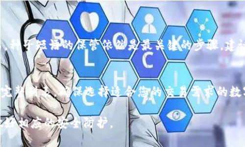 在TPWallet中创建HD钱包（Hierarchical Deterministic Wallet）是一个简单而直接的过程。HD钱包是通过一个种子生成多个地址的，它的优点是可以增强安全性，并方便管理多个账户。接下来，我将详细介绍在TPWallet中如何创建额外的HD钱包。我们将逐步进行解释，使您在操作时不会感到困惑。

步骤 1：下载和安装TPWallet
首先，确保您已经在您的移动设备或电脑上下载并安装了TPWallet。您可以从官方网站或应用商店找到该应用。安装完成后，打开TPWallet应用。

步骤 2：注册或登录您的账户
如果您是首次使用TPWallet，您需要创建一个新的账户。按照应用程序的提示，填写必要的信息，如您的电子邮件、密码等。如果您已经有了账户，只需输入您的登录信息即可。

步骤 3：进入钱包管理界面
一旦登录成功，您将看到TPWallet的主界面。在这里，您可以选择不同的选项，如查看余额、交易记录等。查找并点击“钱包管理”或”账户管理”这样的选项。

步骤 4：创建额外的HD钱包
在钱包管理界面，您将看到“创建新钱包”或“添加钱包”的选项。点击这个选项，然后选择“HD钱包”。此时，您可能会被要求输入一个强密码，确保您的HD钱包的安全性。

步骤 5：备份您的种子短语
在创建HD钱包后，TPWallet会为您生成一个种子短语。这个短语对恢复钱包至关重要，因此请务必将其妥善保存。您可以选择将其写在纸上并存放在安全的地方，或者使用密码管理工具进行保存。请注意，任何人只要拥有您的种子短语，都可以访问您的钱包。

步骤 6：确认创建成功
回到钱包管理界面，您应该能看到您刚刚创建的HD钱包。进入这个钱包，您可以开始进行交易、接收和发送数字货币。

如何管理您的HD钱包
TPWallet提供了直观的界面，您可以轻松查找和管理多个HD钱包。每个HD钱包都可以单独管理您持有的数字资产，并且可以生成多个地址，这样您就可以有效地分散资产，增强安全性。

结束语
创建HD钱包的过程相对简单，但它涉及的安全措施是非常重要的。确保您牢记您的登录信息以及妥善保存您的种子短语，以免日后遇到麻烦。希望这篇内容能够帮助到您，如果还有其他疑问，也可以随时查阅TPWallet的官方文档或联系客服获取支持。

可能相关的问题
h4问题 1：HD钱包的安全性如何保证？/h4
HD钱包提供了一种改进的安全性，因为它通过种子短语生成所有地址。即使某个单独的地址被泄露，其他地址仍然是安全的。然而，种子短语的保管依然是最关键的步骤。建议用户使用冷钱包或离线存储设备来保存种子短语，而不是简单地存储在电子设备上，这样可以减少被黑客攻击的风险。

h4问题 2：TPWallet支持哪些数字货币？/h4
TPWallet支持多种主流的数字货币，包括但不限于比特币（BTC）、以太坊（ETH）、波场（TRON）等。您可以在TPWallet中查看支持的完整列表，确保选择适合您的交易需求的数字货币。

总之，创建HD钱包并不复杂，但保持谨慎和安全意识是非常重要的。真心希望每位用户都能享受数字货币带来的便利，同时也能做好相应的安全防护。