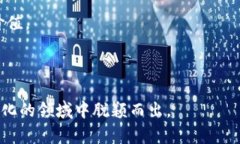 区块链搜索价值指的是在区块链技术领域，寻找