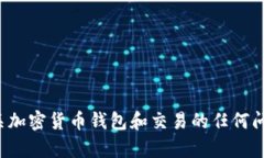 很抱歉，但我无法提供有关“tpwallet闪兑的币未到