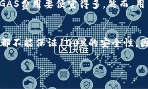 在使用TP钱包中的MDEX之前，我们需要先了解一些基础知识以及如何操作。MDEX是一个去中心化交易平台（DEX），而TP钱包则是一个支持多链的数字资产钱包。下面是关于如何在TP钱包中使用MDEX的详细介绍。

### 一、TP钱包简介

1.1 什么是TP钱包
TP钱包是一款智能合约数字资产钱包，支持多种区块链资产的存储与交易。它为用户提供了安全便捷的钱包服务，用户可以通过TP钱包进行数字货币的管理、转账和交易，甚至参与各种DeFi项目。

1.2 什么是MDEX
MDEX是一个基于HECO、BSC等多条公链的去中心化交易所，提供高效的流动性和极低的交易手续费。用户可以在MDEX平台上进行资产交换、流动性挖矿和参与各种DeFi活动。

### 二、如何在TP钱包中使用MDEX

2.1 安装TP钱包
首先，用户需要在手机应用商店下载并安装TP钱包。安装完成后，根据提示创建或导入钱包，务必妥善保存助记词，以确保资产安全。

2.2 连接MDEX
打开TP钱包后，在主界面中找到“DApp”或“去中心化应用”选项，点击以进入DApp浏览器。在搜索框中输入“MDEX”并访问官方网站。

### 三、在MDEX上进行交易

3.1 切换链
MDEX支持多个链的交易，用户需根据自己的需求切换到相应的链。例如，如果用户想在HECO链上进行交易，则需要在TP钱包中选择并切换到HECO链。

3.2 充值资产
在进行交易之前，用户需确保在TP钱包中拥有充足的资产。可以通过转账或通过其他交易所兑换数字货币到TP钱包中。

3.3 进行交易
用户在MDEX的交易页面，选择想要交易的币种，并输入交易数量，确认交易信息后进行确认。在此过程中，用户需留意GAS费用的设置，以确保交易顺利完成。

### 四、流动性挖矿和其他功能

4.1 流动性挖矿
在MDEX上，用户可以通过提供流动性参与挖矿，MDEX会根据用户提供的流动性给予相应的奖励。用户需选择合适的交易对，确定提供的流动性数量后，点击确认。

4.2 参与IDO
MDEX还支持平台上的IDO（首次去中心化发行），用户可以通过MDEX参与新项目的筹资活动。通常需要提前了解参与的项目，并确保钱包中有足够的代币作为参与的条件。

### 五、注意事项

5.1 安全性
在使用任何去中心化交易所时，用户需保持警惕，确保自己使用的是官方平台，以防止上当受骗。同时，定期更新钱包安全设置，保持助记词的私密性。

5.2 市场行情
在进行交易和流动性挖矿时，用户应关注市场行情，制定合理的投机策略，避免因市场波动导致的损失。

### 六、总结

在TP钱包中使用MDEX是进行数字货币交易的一个方便渠道。通过上述步骤，用户可以轻松访问MDEX，享受去中心化金融带来的便利和收益。无论是资产交易、流动性挖矿还是参与IDO，用户需时刻保持警惕，确保交易安全。

### 相关问题

Q1: MDEX的交易费用高吗？
这个问题的答案因人而异。个人觉得MDEX的交易费用相对较低，是其吸引用户的重要因素之一。相比中心化交易所的高额手续费，MDEX在链上交易时的GAS费用要便宜得多。然而，用户选择的链也会影响交易费的多少，因此了解不同链上的费用标准是非常重要的。

Q2: 使用MDEX是否安全？
安全性是许多用户在选择去中心化交易所时最关心的问题之一。MDEX作为一个已建立的去中心化平台，拥有一定的用户基础和良好的口碑。但任何平台都不能保证100%的安全性。因此，我建议用户在使用之前，务必做好自我安全防护，定期检查自己的账户活动。此外，了解如何识别钓鱼网站和攻击方式，对于保障资产安全也至关重要。

希望这些信息能够帮助你顺利使用TP钱包中的MDEX，如果你还有任何问题，随时欢迎提问！