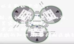 区块链技术是一门涉及计算机科学、经济学、法