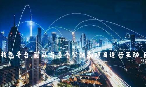 TPWallet是一款去中心化的钱包，支持多种区块链资产和应用。它并不是一条公链，而是一个多链支持的钱包平台，可以与多个公链和项目进行互动。因此，TPWallet的主要功能是为用户提供安全的数字资产管理和交易服务，而不是作为一个独立的公链。 

如果你有关于TPWallet的具体问题或者想了解更多的功能和使用场景，请随时问我！