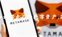 如何查看TPWallet资产：未来数字资产管理的趋势与