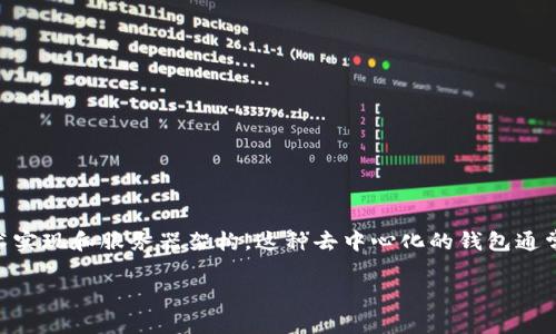 TPWallet 是一个去中心化钱包平台，支持多种区块链资产的管理和交易。关于 TPWallet 使用的具体服务器信息，官方并没有公开详细的技术实现和服务器架构。这种去中心化的钱包通常会利用多个节点来确保安全性和稳定性，这些节点可能分布在全球各地。此外，TPWallet 也会采用一些云服务技术来增强其性能和可扩展性。

如果你对 TPWallet 的技术架构、服务器部署方式或其它细节有特别的兴趣，建议查阅官方文档或社区论坛获取最新的信息。