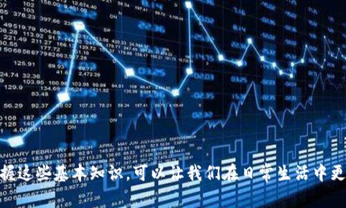 要将TP Wallet中的USDT转换成人民币，您可以按照以下步骤进行操作。下面将详细介绍每个步骤以及相关注意事项，确保您在整个过程中都有良好的理解。

步骤一：了解USDT和人民币的转换

在进行任何货币转换之前，首先要了解USDT（Tether）是什么。USDT是一种与美元挂钩的稳定币，意味着它的价值通常与美元保持一致。人民币（CNY）是中国的法定货币. 因此，把USDT转换成人民币，实际上是将数字货币兑换成法定货币的过程。

步骤二：选择合适的平台进行兑换

您需要选择一个支持USDT与人民币之间兑换的平台。有很多交易所和数字货币平台提供此类服务，如币安（Binance）、火币（Huobi）、OKEx等。请确保您选择的平台信誉良好，并且有足够的流动性，以便您可以顺利完成交易。

步骤三：注册并完成身份验证

在您选择的平台上注册账户，并按照平台提供的指引完成身份验证。这通常包括提供您的身份证明文件、个人信息及联系方式等。身份验证是确保交易安全的重要步骤，很多平台都要求其用户完成此步骤才能进行交易。

步骤四：将USDT转入交易所

在身份验证通过后，您需要将TP Wallet中的USDT转入您在交易所的账户。通常，您需在交易所生成一个USDT充值地址，然后在TP Wallet中进行转账。在转账完成后，请耐心等待，这个过程可能需要一些时间。

步骤五：进行交易，兑换为人民币

一旦您的USDT成功充值到交易所，您可以进入交易页面，选择USDT/CNY的交易对。在这里，您可以选择以市价或限价下单进行交易。市价单会立即按照当前市场价格成交，而限价单则是在您设定的价格成交。请根据自己的需求选择合适的交易方式。

步骤六：提取人民币

成功交易后，您的账户将会显示相应的人民币数额。接下来，您可以选择提现，将人民币提取到您的银行卡中。请注意，不同交易所的提现流程可能会有所不同，请仔细阅读平台的提现指南，并确认所需的手续费和到账时间。

步骤七：保持安全，防止风险

在进行数字货币交易的过程中，安全是非常重要的。确保您使用强密码保护账户，并开启双重验证等安全措施。此外，避免在不安全的网络环境中进行交易，确保您的设备安全，保护个人信息和资产。

可能相关问题

问题一：在交易所兑换USDT时需要注意些什么？

在交易所兑换USDT时，需要注意以下几点：
ul
    listrong手续费：/strong大多数交易所在进行交易时会收取一定的手续费，具体费用需要查看您所选择的平台。/li
    listrong汇率波动：/strong由于市场波动，USDT兑人民币的汇率可能会有所变化，建议您实时关注汇率情况。/li
    listrong交易对选择：/strong请确保您选定的交易对是USDT/CNY，而不是其他的交易对。/li
    listrong交易时机：/strong尽量选择在交易量较大、流动性好的时间段进行交易，以免发生价格波动过大导致不必要的损失。/li
/ul

问题二：如果我在TP Wallet中丢失了USDT，该怎么办？

丢失USDT确实让人感到非常遗憾，但首先要冷静处理。以下是一些可能的应对措施：
ul
    listrong检查交易记录：/strong首先检查您的TP Wallet中的交易记录，确认是否确实为丢失。/li
    listrong联系TP Wallet客服：/strong如果您怀疑是钱包本身的问题，可以尝试联系TP Wallet的客服，获取他们的帮助。/li
    listrong安全性检查：/strong确保您的钱包没有被黑客攻击，定期更改密码和检查安全设置。/li
/ul

总之，将TP Wallet中的USDT转换为人民币并不复杂，但我们必须保持警惕，确保交易流程的安全与顺畅。在这个数字货币飞速发展的时代，掌握这些基本知识，可以让我们在日常生活中更好地利用好这些新兴的金融工具。希望以上的介绍对您有所帮助，真心觉得，如果在使用过程中遇到问题，积极交流和探索也是非常有必要的！