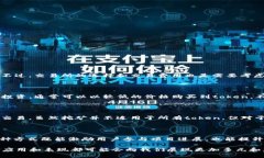 ### token在区块链中是什么#### 什么是Token？在区块
