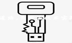 什么是ECO区块链？ECO区块链（ECO Blockchain）是一个