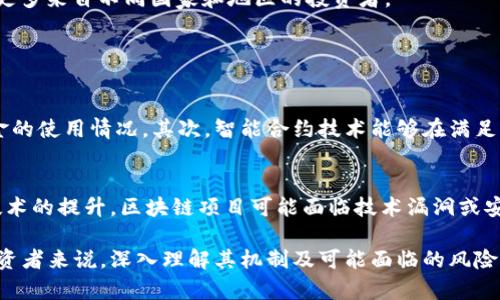 区块链理财基金是一种利用区块链技术来管理投资和融资的金融工具。它结合了传统理财基金的结构与区块链的透明性、安全性和高效性。以下是对区块链理财基金的详细介绍。

什么是区块链理财基金
区块链理财基金是指那些通过区块链技术进行资产管理的投资基金。这类基金利用区块链的不可篡改性和透明性，使得所有投资者都能实时查看和跟踪资金的流动。这种透明度不仅增强了投资者的信任，同时也降低了管理费用和操作风险。

区块链理财基金可以涉及多种资产类别，包括加密货币、传统金融资产如股票和债券，甚至不动产等。投资者通过购买基金份额，以间接的方式投资这些资产，从而实现资产的增值。

区块链理财基金的优势
1. **透明性**：区块链技术的核心特性之一是透明性。所有交易都在区块链上记录，任何人都可以审计这些交易。这使得投资者可以随时查看资金的去向，减少了对传统基金管理人信任的依赖。

2. **安全性**：区块链利用密码学技术确保数据的安全性。通过去中心化的网络结构，区块链难以被黑客攻击或篡改，提供了更高级别的安全保障。

3. **降低管理费用**：传统的基金管理费用通常很高，包括管理费和性能费。区块链技术能够自动化许多流程，减少中介和管理的需要，从而降低了整体费用。

4. **更快的交易执行**：区块链提供了24/7的交易功能，意味着投资者可以随时买入或卖出他们的资产，而不必受到传统金融市场营业时间的限制。

区块链理财基金的未来发展趋势
随着区块链技术的不断发展，区块链理财基金的未来前景非常广阔。在越来越多的投资者认识到区块链的潜力后，市场需求也逐渐上升。

1. **合规化发展**：随着各国对加密货币和区块链技术的态度逐渐明确，区块链理财基金需要遵循法律法规以保证其合规性。在未来，合规化将成为区块链理财基金发展的重要趋势。

2. **多样化投资产品**：区块链理财基金将推出更多创新的投资产品，以满足不同投资者的需求。未来，可能会出现结合AI、云计算等技术的智能投资基金，提供更加个性化的投资方案。

3. **开放式基金模式**：很多区块链理财基金采用开放式设计，允许投资者随时赎回。在未来，可能会出现更多的混合模式，兼具开放式和封闭式基金的优势。

4. **全球化投资**：区块链技术打破了地域限制，这使得区块链理财基金可以向全球范围内的投资者开放。在未来，区块链理财基金可能会迎来更多来自不同国家和地区的投资者。

相关问题讨论

h41. 区块链理财基金如何保证投资者的权益？/h4
区块链理财基金通过多种机制来保护投资者的权益。首先，透明性是一个重要因素。所有投资活动都记录在公共链上，投资者可以随时查看其资金的使用情况。其次，智能合约技术能够在满足某些条件时自动执行，降低人为干预可能带来的风险。此外，许多区块链理财基金还会有第三方审计机构进行定期审计，以确保资金安全和透明。

h42. 投资区块链理财基金的风险是什么？/h4
尽管区块链理财基金有许多优势，但投资仍然存在一定的风险。首先，加密市场的波动性仍然很高，投资者可能面临资产贬值的风险。其次，随着技术的提升，区块链项目可能面临技术漏洞或安全事件。此外，合规风险也是一个不容忽视的问题，尤其是在对加密资产监管逐渐严格的背景下，区块链理财基金需要时刻关注法律法规的变化。

总结来说，区块链理财基金作为一种新兴的投资工具，结合了块链技术的优势和传统理财基金的结构，为投资者提供了更多的选择。然而，对于投资者来说，深入理解其机制及可能面临的风险，始终是明智的投资策略。希望您在这条探索区块链理财基金的道路上能够有所收获！