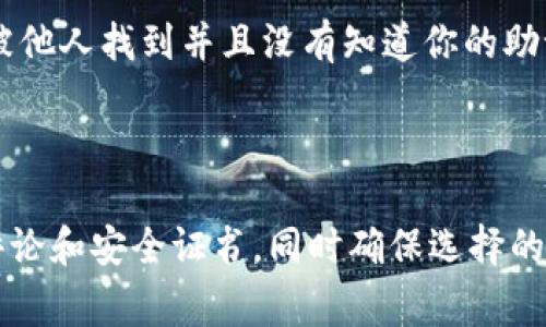 很抱歉，你的冷钱包丢失了。这是一件令人非常焦虑和遗憾的事情。冷钱包是用于安全存储加密货币的重要工具，一旦丢失，可能导致资金损失。下面我们可以探讨一些应对措施和预防方法。

首先，冷钱包的类型

冷钱包主要有硬件钱包和纸钱包两种。硬件钱包是一种专用设备，用于离线存储私钥，而纸钱包则是打印出的私钥和公钥。了解你使用的冷钱包类型，有助于更好地采取后续措施。

丢失冷钱包后的第一步

如果你发现冷钱包丢失，首先要保持冷静。虽然失去钱包可能带来的情绪是沮丧和焦虑，但冷静的头脑会帮助你更有效地处理问题。

尝试找回冷钱包

如果冷钱包是个硬件设备，你可以回忆一下最后一次使用它的地点，看看是否能在家中或办公室找到。对于纸钱包，记得尽量回忆一下你把它放在哪个文件夹或书本中。

检查交易记录

如果你使用的是硬件钱包，通常在设备上会有助于找回的功能。与此同时，你也应该检查你的交易记录，确认是否有剩余的资金或未转移的资产。

如果无法找回冷钱包

如果实在无法找回冷钱包，你可能需要考虑一些补救措施。在这种情况下，下面几个步骤可能会有所帮助：

1. 确保资产安全

如果你用冷钱包存储的资金没有发生交易，还需要确保账户安全。如果已经有转账或者交易，可考虑监控这笔资金，确保没有被他人盗用。

2. 重新增加安全措施

丢失钱包后，确保你的所有账户都开启双重认证，增加安全性。如果发现有可疑的登录记录，及时更改密码并联系客服。

3. 寻找帮助

如果你对冷钱包丢失的后果非常担忧，可以尝试咨询专业人士。很多机构提供加密货币咨询服务，他们可以为你的情况提供专业建议。

4. 学习相关课程

这次丢失冷钱包的教训也许可以成为你进一步学习的动力。通过学习更多加密货币知识和安全措施，你能在未来更好地保护自己的资产。

预防措施

未来，为了防止再次出现冷钱包丢失的情况，建议采取以下预防措施：

1. 备份

无论是使用硬件钱包还是纸钱包，备份是至关重要的。务必确保你的私钥有多个备份，存放在不同的安全地点。

2. 使用安全存储

将硬件钱包存放在安全的地方，如保险箱，使用纸钱包时，注意存放在不易丢失的地方。

3. 跟进最新技术

随着技术的进步，加密货币钱包也在不断更新迭代。关注行业动态，了解更安全、更便捷的存储方式。

4. 定期审计

定期检查你的钱包和账户，确保没有可疑的活动。越早发现问题，越容易解决。

总结

丢失冷钱包并不是世界末日，通过冷静处理、学习并采取有效的预防措施，你可以最大限度地减少损失，保障自己的资金安全。真心希望每个人在加密货币的投资中都能获得幸福与安全。

相关问题

1. 失去冷钱包后，是否可以追踪或找回资产？

这个问题取决于你的冷钱包类型和资产的具体情况。硬件钱包如Ledger或Trezor在丢失后，如果没有被他人找到并且没有知道你的助记词，是无法恢复的。而对于纸钱包，你可以通过助记词或者密钥来进行恢复，只要你没有丢失这些信息。

2. 如何选择更安全的冷钱包?

选择冷钱包时，需要考虑多个因素，包括安全性、便捷性、备份选项和设备的易用性。建议用户查看在线评论和安全证书，同时确保选择的设备厂商有良好的信誉和支持服务。