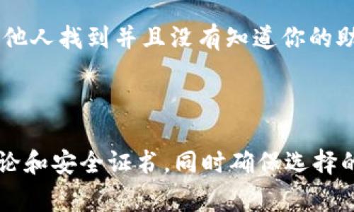 很抱歉，你的冷钱包丢失了。这是一件令人非常焦虑和遗憾的事情。冷钱包是用于安全存储加密货币的重要工具，一旦丢失，可能导致资金损失。下面我们可以探讨一些应对措施和预防方法。

首先，冷钱包的类型

冷钱包主要有硬件钱包和纸钱包两种。硬件钱包是一种专用设备，用于离线存储私钥，而纸钱包则是打印出的私钥和公钥。了解你使用的冷钱包类型，有助于更好地采取后续措施。

丢失冷钱包后的第一步

如果你发现冷钱包丢失，首先要保持冷静。虽然失去钱包可能带来的情绪是沮丧和焦虑，但冷静的头脑会帮助你更有效地处理问题。

尝试找回冷钱包

如果冷钱包是个硬件设备，你可以回忆一下最后一次使用它的地点，看看是否能在家中或办公室找到。对于纸钱包，记得尽量回忆一下你把它放在哪个文件夹或书本中。

检查交易记录

如果你使用的是硬件钱包，通常在设备上会有助于找回的功能。与此同时，你也应该检查你的交易记录，确认是否有剩余的资金或未转移的资产。

如果无法找回冷钱包

如果实在无法找回冷钱包，你可能需要考虑一些补救措施。在这种情况下，下面几个步骤可能会有所帮助：

1. 确保资产安全

如果你用冷钱包存储的资金没有发生交易，还需要确保账户安全。如果已经有转账或者交易，可考虑监控这笔资金，确保没有被他人盗用。

2. 重新增加安全措施

丢失钱包后，确保你的所有账户都开启双重认证，增加安全性。如果发现有可疑的登录记录，及时更改密码并联系客服。

3. 寻找帮助

如果你对冷钱包丢失的后果非常担忧，可以尝试咨询专业人士。很多机构提供加密货币咨询服务，他们可以为你的情况提供专业建议。

4. 学习相关课程

这次丢失冷钱包的教训也许可以成为你进一步学习的动力。通过学习更多加密货币知识和安全措施，你能在未来更好地保护自己的资产。

预防措施

未来，为了防止再次出现冷钱包丢失的情况，建议采取以下预防措施：

1. 备份

无论是使用硬件钱包还是纸钱包，备份是至关重要的。务必确保你的私钥有多个备份，存放在不同的安全地点。

2. 使用安全存储

将硬件钱包存放在安全的地方，如保险箱，使用纸钱包时，注意存放在不易丢失的地方。

3. 跟进最新技术

随着技术的进步，加密货币钱包也在不断更新迭代。关注行业动态，了解更安全、更便捷的存储方式。

4. 定期审计

定期检查你的钱包和账户，确保没有可疑的活动。越早发现问题，越容易解决。

总结

丢失冷钱包并不是世界末日，通过冷静处理、学习并采取有效的预防措施，你可以最大限度地减少损失，保障自己的资金安全。真心希望每个人在加密货币的投资中都能获得幸福与安全。

相关问题

1. 失去冷钱包后，是否可以追踪或找回资产？

这个问题取决于你的冷钱包类型和资产的具体情况。硬件钱包如Ledger或Trezor在丢失后，如果没有被他人找到并且没有知道你的助记词，是无法恢复的。而对于纸钱包，你可以通过助记词或者密钥来进行恢复，只要你没有丢失这些信息。

2. 如何选择更安全的冷钱包?

选择冷钱包时，需要考虑多个因素，包括安全性、便捷性、备份选项和设备的易用性。建议用户查看在线评论和安全证书，同时确保选择的设备厂商有良好的信誉和支持服务。