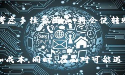 要将TPWallet中的资产转移到币安，您需要了解不同的区块链和网络。在TPWallet中，您可以选择支持的链进行转账。这里是关于如何进行转账的详细信息：

### 选择正确的区块链

在转账之前，首先确认您在TPWallet中持有的数字资产。TPWallet支持多种区块链和网络，例如以太坊、BSC（币安智能链）、HECO、Tron等。根据您持有的资产，选择相应的区块链进行转账。例如，如果您持有的是USDT，您可以选择通过以太坊或BSC进行转账。

这里有几点需要注意的事项：
1. **确认支持的链**：确保币安支持您选择的链。支付网络对于成功转账至关重要。
2. **费用问题**：不同的区块链可能会收取不同的交易手续费。请查看TPWallet和币安的手续费政策，以选择最合适的链。
3. **链上的确认时间**：不同链的交易确认时间也不同，这可能影响您资金到账的时间。

### 如何进行转账

接下来，我将为您提供详细的步骤，以便您顺利地将资产从TPWallet转到币安。

#### h4步骤1：访问TPWallet/h4

首先，打开您的TPWallet应用，确保您已经登录并查看您的资产。选择您想要转账的数字资产。

#### h4步骤2：选择转账网络/h4

在资产页面，通常会有一个“转账”或“发送”的功能。在这个页面中，选择您希望转账的区块链。确保选择的链与币安支持的链一致。例如，如果选择BSC，则确保币安也支持BSC网络的资金接收。

#### h4步骤3：输入币安地址/h4

前往您的币安账户，在“资金”或“钱包”部分找到“充值”功能，选择相应的资产并获取充值地址。将此地址复制并回到TPWallet，粘贴到发送地址栏中。

#### h4步骤4：确认转账金额与手续费/h4

设置您希望转账的金额，并查看附加的网络手续费。确认无误后，点击确认发送。

#### h4步骤5：查看交易状态/h4

在TPWallet中，您可以查看交易的状态。一旦交易被区块链确认，您将在币安的账户中看到资金的到账。

### 可能遇到的问题及解决方案

#### h4问题1：转账后未到账/h4

有时，用户可能会遇到转账后资产没有立即到账的情况。这可能是由于以下原因造成的：

1. **网络拥堵**：如果选择网络的交易拥堵，确认时间可能会延迟。建议您耐心等待，并可以在区块链浏览器上查找您的交易状态。
2. **错误地址**：确保您在TPWallet中输入的地址与币安提供的地址完全一致。任何错误都可能导致资金丢失。如果不小心发错了，请与目标链的支持团队联系。
3. **未选择正确的链**：请确保您在转账时选择了正确的区块链。如果选择了与币安不兼容的链，资金将无法到账。此时，您可能需要联系TPWallet或者币安的客服进行进一步的处理。

#### h4问题2：手续费过高/h4

如果您觉得转账手续费过高，可以考虑以下几种方式来节省成本：

1. **选择费用更低的链**：例如，BSC通常手续费不如以太坊网络高。如果您的资产允许，考虑使用BSC进行转账，可能会节省相当多的费用。
2. **转账金额调整**：有时，如果您周期性地转账小额资金，手续费可能会显得过高。不妨考虑合并多笔小额转账，减少总的手续费支出。

### 总结

将TPWallet中的资金转至币安并不是一件复杂的事情，但需要对各个区块链的特性有所了解。确保选择正确的链、地址无误，以及考虑手续费因素，将会使转账变得更加顺畅。在目前数字货币不断进步的时代，熟悉这些流程将有助于您更高效地管理您的资产，真心希望您能顺利完成转账！

### 结语

在数字货币的世界中，学习和掌握各种方式的方法非常重要。无论是转账、交易还是其他金融操作，了解相关知识将为您节省时间和成本。同时，在面对可能遇到的问题时，及时寻求帮助与解决方案也是必要的。这不仅能使您的资产安全无忧，也为您的未来数字货币之路铺平道路。