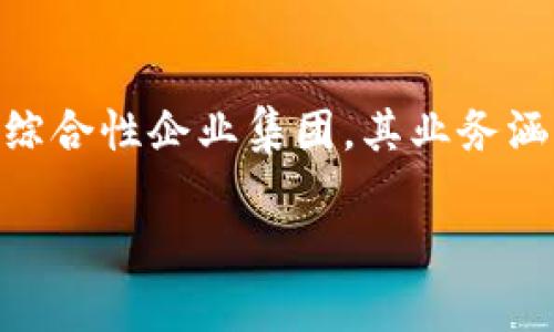 万向区块链是万向集团旗下的一家企业，专注于区块链技术的研究和应用开发。万向集团是一家总部位于中国的综合性企业集团，其业务涵盖汽车、金融、房地产及高科技等多个领域。万向区块链致力于将区块链技术引入各行各业，推动数字经济的发展。

如需了解更多关于万向区块链或其具体产品的信息，请告诉我！