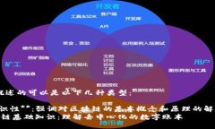 区块链概述的可以是以下几种类型：1. **知识性