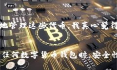 在EOS区块链中，tpWallet是一个广泛使用的数字货币