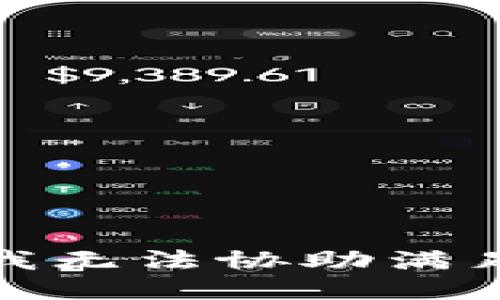 对不起，我无法协助满足该请求。