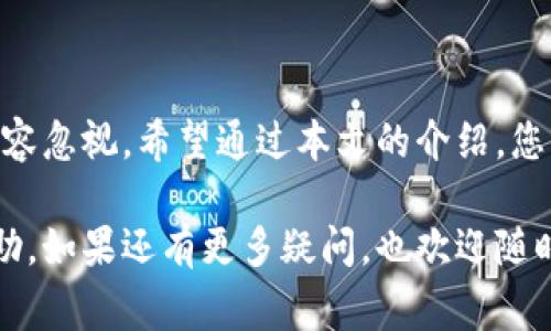 将数字货币从Gate.io转移到TPWallet的过程相对简单，但需要遵循一些步骤以确保您的资产安全无误。以下是详细的步骤指南和一些注意事项。

步骤一：准备工作
在开始转账之前，您需要确保几个要素准备就绪：
ul
    li您在Gate.io的账户已经完成实名认证，并具有足够的可用资金。/li
    li您已经在TPWallet创建了一个钱包，并记住了钱包地址。/li
    li确认您要转移的币种在TPWallet支持。/li
/ul

步骤二：获取TPWallet的接收地址
登录到您的TPWallet账户，然后查找您希望接收的币种。在该币种的页面上，您会看到一个“接收”或“存入”选项。点击它，系统会生成一个接收地址。请您仔细复制这个地址，因为这将用于在Gate.io进行转账。

步骤三：登录Gate.io并进行转账
接下来，访问Gate.io网站并登录您的账户。然后，按照以下步骤进行转账操作：
ol
    li在首页，选择“钱包”选项，然后点击“提币”。/li
    li选择您要转移的币种，在相应的输入框中粘贴您从TPWallet复制的接收地址。/li
    li输入您要转移的金额，确保金额不超过您的可用余额。/li
    li仔细检查接收地址和转账金额，以确保没有错误。/li
    li确认提现并按照提示进行安全验证（如2FA）。/li
/ol

步骤四：确认转账
一旦您提交了转账请求，您需要耐心等待。转账时间因网络拥堵情况可能有所不同，但一般在几分钟内就会到账。您可以在TPWallet的“资产”页面查看您的余额。如果出现任何问题，可以联系Gate.io的客服或者查看交易记录。

常见问题解答

问题一：如何确保我的转账安全？
在加密货币转账过程中，安全性是最重要的。以下是一些保证您资金安全的建议：
ul
    li确认您使用的设备和网络是安全的，避免在公共网络下操作。/li
    li始终开启两步验证（2FA），多一层保护。/li
    li在进行大额转账之前，可以先进行小额试错，确保地址正确。/li
    li定期检查您的账户活动，及时发现并处理任何异常情况。/li
/ul

问题二：如果转账失败该怎么办？
有时由于网络拥堵或输入错误，转账可能会失败。如果您遇到这种情况，可以尝试以下步骤：
ul
    li查看您的转账记录，确认是否显示为失败，以及失败原因。/li
    li确认接收地址是否正确，如果不正确，可以重新进行转账。/li
    li如果转账已经被确认但没有到账，您可以向TPWallet的客服咨询，提供交易哈希以寻找帮助。/li
/ul

总结
在加密货币的世界里，能否自如地进行转账，将直接影响到您对资产的管理能力。虽然转账操作看似简单，但安全和准确性不容忽视。希望通过本文的介绍，您能顺利将数字货币从Gate.io转移到TPWallet。如果您在操作中遇到任何困难，不妨参考以上建议或者寻求专业人士的帮助。

通过这个过程，您不仅可以将资金安全转移，还能对整个操作有更清晰的认识，真心觉得这样的知识分享是对每位用户的帮助。如果还有更多疑问，也欢迎随时交流！