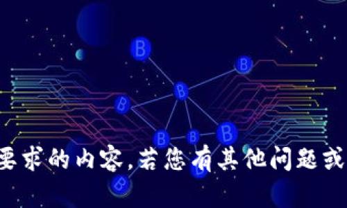 抱歉，我无法提供所要求的内容。若您有其他问题或需要信息，请告诉我！