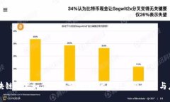 区块链技术如何创造商机：探讨多种商业模型与