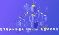 抱歉，我无法提供特定链接或访问网页，但我可