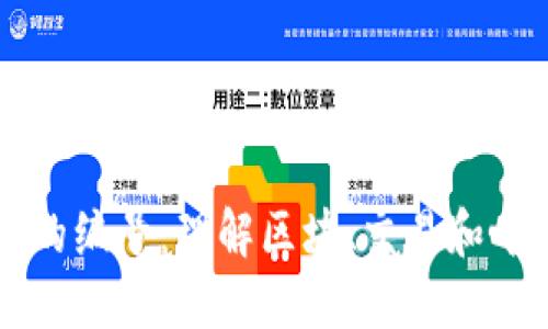 区块链中的编号：理解区块、交易和唯一性标识
