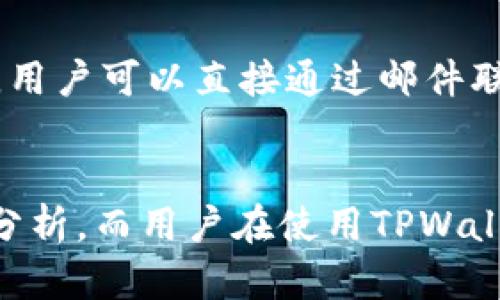   安卓手机下载TPWallet安全吗？全面解析和用户指南  / 
 guanjianci TPWallet, 安卓, 安全性, 钱包应用  /guanjianci 

引言
在如今的数字经济时代，手机钱包应用的使用越来越普遍。TPWallet作为一款新兴的安卓手机钱包应用，吸引了众多用户的关注。然而，关于这款应用的安全性，用户们有着各种疑问。随着数字货币和在线支付的普及，保护个人财务安全显得尤为重要。本文将全面分析TPWallet的安全性，并提供给用户详细的使用指南。

TPWallet简介
TPWallet是一款旨在为用户提供安全便捷的数字资产管理解决方案的手机钱包应用。该应用支持多种加密货币和数字资产，用户可以通过简单的操作进行资产管理、转账、交易与交换等功能。除了便捷性，TPWallet也非常注重用户的安全性，致力于保护用户的财务隐私。

TPWallet的安全性分析
在使用任何手机钱包应用时，安全性是用户最关注的问题之一。TPWallet在安全性方面采取了多种措施来保护用户的资产和个人信息。
首先，TPWallet采用了先进的加密技术，通过对用户数据的加密处理，确保用户信息的安全性。无论是用户的登录信息，还是交易记录，均通过加密方式存储，防止未授权访问。
其次，为了防范潜在的网络攻击，TPWallet设有多重身份验证系统，包括短信验证码和生物识别技术，如指纹识别和面部识别。用户在进行重要操作（如资金转移）时，需完成这些验证，进一步增强了安全性。
此外，TPWallet也与多家安全认证机构合作，定期进行安全审计和漏洞检测，以发现并修复潜在的安全问题，保证用户的资金和信息不受到威胁。

下载TPWallet的渠道
用户在下载TPWallet时，应该选择官方渠道，例如Google Play商店或TPWallet官网，避免通过第三方网站下载此应用。非官方来源可能会导致用户下载到被篡改或含有恶意软件的应用，从而对个人信息和资金造成安全威胁。

使用TPWallet的安全建议
虽然TPWallet在安全性方面做了大量工作，用户在使用过程中仍需保持警惕，采取以下措施来提高安全性：
ul
listrong定期更新应用程序/strong：确保用户使用的是最新版本的TPWallet，以获得最新的安全补丁和功能。/li
listrong加强密码管理/strong：使用强密码，并定期更换，避免使用简单或易被猜测的密码。/li
listrong开启双重验证/strong：尽量开启双重身份验证（2FA）功能，增加账户的防护层级。/li
listrong警惕钓鱼攻击/strong：提高警惕，不要随意点击陌生链接，确保只有通过官方渠道进行操作。/li
/ul

常见问题
h4TPWallet支持哪些数字货币？/h4
TPWallet支持多种主流数字货币和代币，包括比特币（BTC）、以太坊（ETH）、瑞波币（XRP）等，用户可以在一个应用内管理不同的资产。此外，TPWallet还支持ERC20代币，为用户提供更多的选择。不过，用户在投资和交易时需要了解每种货币的功能和风险，做出明智的决策。

h4TPWallet是否免费使用？/h4
TPWallet的下载和基本使用是免费的，用户可以创建钱包、接收和发送数字货币而无需支付任何费用。然而，部分高级功能可能需要收取一定的手续费。此外，在进行交易时，网络费（如矿工费）也是不可避免的，用户在使用时需要充分了解这些费用和其产生的原因。

h4如何找回TPWallet的丢失账户？/h4
当用户因设备丢失或其他原因无法访问TPWallet时，找回账户的方式主要依赖于用户的备份。在创建TPWallet钱包时，用户通常会获得一组助记词作为备份。用户可以利用这组助记词在新的设备上恢复钱包。如果用户未妥善保存助记词，则找回账户会变得非常困难，甚至可能导致永久性丧失。因此，务必定期备份助记词并妥善保管。

h4TPWallet的客户支持如何？/h4
TPWallet提供多种客户支持渠道，包括官方网站的FAQ，在线客服和邮件支持。用户在使用过程中若遇到任何问题，可以在官网查找相关解决方案。如果问题依然无法解决，用户可以直接通过邮件联系TPWallet的客服团队。通常，客户服务响应时间较快，能够为用户解答各种疑问及提供帮助。

总结
TPWallet作为一款兼具安全性和便利性的安卓手机钱包应用，给用户提供了一个安全的数字资产管理平台。本文从安全性、下载渠道、安全使用建议等方面进行了全面的分析。而用户在使用TPWallet时，还需保持警惕，采取必要的安全措施，确保自己的数字资产安全不受威胁。希望通过本文的介绍，能够帮助用户更好地理解TPWallet的安全性，为安全使用提供指导。