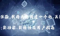 为了给您提供最佳的内容体验，我将为您构建一