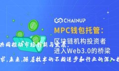 jiaoti区块链社会化销售：未来商业的新模式/jia