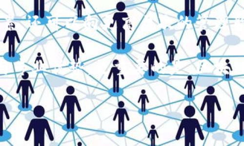 区块链技术应用管理师：未来数字时代的职业新选择/
区块链, 应用管理, 职业发展, 技术培训/guanjianci

随着区块链技术的不断发展与应用，其在各行各业的影响力也逐渐显现。区块链作为一种去中心化的分布式账本技术，最初被广泛应用于金融领域，但随着其潜力的不断挖掘，越来越多的行业开始采用区块链技术来提高透明度、效率以及安全性。在这种背景下，区块链技术应用管理师这一新兴职业应运而生，成为了下一个热门的职业选择。本文将详细介绍区块链技术应用管理师的含义、职能、所需技能以及发展前景。

一、区块链技术应用管理师的定义
区块链技术应用管理师，是指专门从事区块链技术的规划、开发、实施和管理等工作的专业人员。他们负责推动区块链技术在企业内部及行业中的应用，确保技术的有效落地和项目的成功实施。区块链技术应用管理师通常需要掌握区块链的技术原理、架构设计、智能合约开发，以及一定的项目管理能力。

二、区块链技术应用管理师的职能
区块链技术应用管理师的职能可大致分为以下几个方面：
ul
  listrong技术规划与设计：/strong负责区块链系统的整体设计，选择合适的区块链平台及技术栈，制定系统架构方案。/li
  listrong项目管理：/strong负责区块链项目的实施、进度控制与风险管理，与各相关方进行沟通协调，确保项目按时交付。/li
  listrong技术支持与维护：/strong为使用区块链技术的业务部门提供技术支持，解决技术问题，并对系统进行日常维护。/li
  listrong业务分析与需求收集：/strong与业务团队合作，了解业务需求，分析现有流程，探索如何通过区块链技术提高效率或降低成本。/li
/ul

三、区块链技术应用管理师所需的技能
成为一名合格的区块链技术应用管理师，需具备以下几方面的技能：
ul
  listrong区块链技术知识：/strong深入理解区块链的基础原理、共识机制、加密算法和智能合约等技术要素。/li
  listrong编程能力：/strong掌握一种或多种编程语言（如Solidity、JavaScript、Python等），能够进行智能合约的开发与调试。/li
  listrong项目管理能力：/strong具备良好的项目管理能力，包括计划、执行、监控和收尾等阶段的管理技巧。/li
  listrong沟通与协调能力：/strong能够与技术团队、业务团队及外部合作伙伴进行良好的沟通，促进团队协作。/li
/ul

四、区块链技术应用管理师的发展前景
随着区块链技术的普及，各行业对区块链技术应用管理师的需求日益增加。根据市场调查，未来五年内，区块链相关领域将创造数百万个就业机会。在这样的背景下，能够熟练掌握区块链技术并具备项目管理能力的人才将会受到高度青睐。此外，区块链技术也逐渐向法律、医疗、供应链、物联网等领域拓展，这为区块链管理师提供了更广阔的发展空间。

相关问题探讨

问题一：区块链技术应用管理师与其他技术管理职务的差异在哪里？
区块链技术应用管理师与传统的技术管理职务（如IT项目经理、系统架构师等）有着明显的差异。首先，区块链技术应用管理师需要对区块链特有的技术架构、共识机制和智能合约等有深入理解，而其他技术管理职务则可能不需要这样专业的技能。此外，区块链技术应用管理师通常更多地涉及到技术与业务的结合，需要具备跨领域的技能和视野。

其次，区块链项目往往伴随着较高的不确定性和风险，因此区块链技术应用管理师需要具备更强的风险管理能力和应对突发情况的能力。最后，随着区块链的快速发展，技术更新迭代的速度也很快，区块链技术应用管理师需要保持持续学习的态度，及时跟进行业动态，而其他技术职务相对较为稳定。

问题二：如何成为一名优秀的区块链技术应用管理师？
成为一名优秀的区块链技术应用管理师需要经过系统的学习与实践。那么应该如何入门和进阶呢？首先，基础知识的学习至关重要。可以选择相关的在线课程或培训项目，学习区块链的基础原理、关键技术以及应用案例。此外，了解当前主流的区块链平台和工具（如Ethereum、Hyperledger Fabric等）也是非常重要的。

其次，增强编程能力也是成为优秀管理师的关键环节。掌握智能合约的编写，熟悉基本的数据结构和算法，使你在面对技术问题时游刃有余。此后，实践经验的积累同样不可忽视，建议寻找相关的实习机会，参与到实际的区块链项目中，锻炼自己的项目管理能力和团队协作能力。

最后，不断更新自己的知识储备，保持对行业动态的关注也是非常必要的。可以通过参加行业会议、阅读专业书籍和期刊等途径，及时了解区块链技术的新趋势、新应用，从而提升自身的竞争力。

问题三：区块链技术应用管理师面临的挑战有哪些？
尽管区块链技术应用管理师的发展前景广阔，但在实际工作中依然会面临一些挑战。首先，技术更新速度快，新的区块链协议和技术层出不穷，管理师需要不断学习以适应变化，保持竞争力。其次，项目的不确定性较高，区块链项目往往涉及多个利益相关者，沟通协调的难度也相对较大。

此外，区块链技术的应用往往需要与传统业务流程进行整合，这需要管理师具备强大的业务分析能力和转换能力，能够准确理解业务需求并挖掘出利用区块链解决的问题。另外，在实施过程中，智能合约的开发、测试和部署可能会出现技术问题，管理师需要快速应对各种突发状况，确保项目顺利推进。

问题四：区块链技术应用管理师的职业发展路径是什么？
区块链技术应用管理师的职业发展路径相对灵活多样。入门后，有经验的技术管理师可以逐步往更高级的职位发展，比如区块链架构师、区块链项目经理等。随着技术水平的提升和项目经验的积累，还可以向更高层次的管理职位发展，比如首席技术官（CTO）或企业级区块链战略顾问等。

此外，区块链行业的不断发展也促使出现了许多特定领域和行业的专才，比如供应链区块链解决方案专家、金融区块链分析师等。专业化的发展能够使个人在某一特定领域内获得更广泛的认可与专业优势。更重要的是，区块链的全球化特性使得区块链技术应用管理师有可能拓展到国际市场，发展出更广泛的职业生涯。

总体而言，区块链技术应用管理师作为未来数字经济的重要角色，必将在推动行业发展和技术创新中发挥关键作用，值得有志于此的专业人士积极追求和发展。