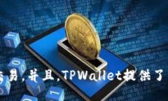 tiontpwallet交易移除/tiontpwallet, 去中心化钱包, 交易