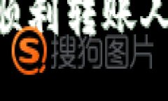 TPWallet如何顺利转账人民币：全面指南