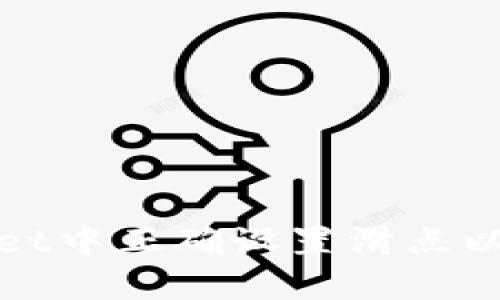 如何在TPWallet中正确设置滑点以您的交易体验