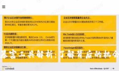 区块链暴富工具解析：了解背后的机会与风险