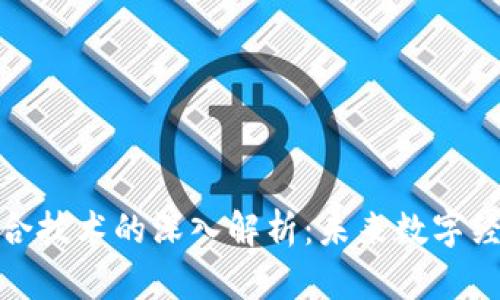 区块链复合技术的深入解析：未来数字经济的关键