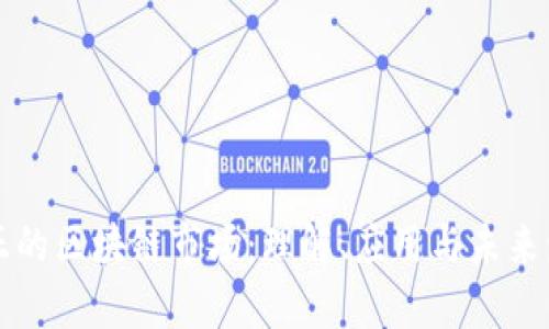 真正的区块链市场：理解、应用与未来发展