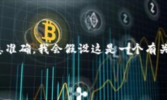 注意：您提到的 ＂tpwallet官网客服电话＂ 可能涉