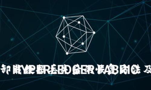 TPWallet卸载数据丢失后的恢复方法及解决方案