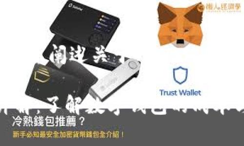 注意：以下是模拟内容，阐述关于TPWallet的手续费，仅供参考。

TPWallet手续费详解：了解数字钱包的成本与收益