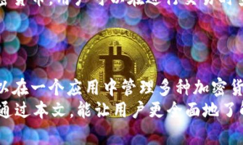 fiaotitpwallet支持Litecoin（LTC）功能全解析/fiaoti
tpwallet, Litecoin, LTC, 数字钱包/guanjianci

引言
随着加密货币的流行，越来越多的人开始采用数字钱包进行交易与投资。tpwallet作为一款多功能数字钱包，支持多种加密货币，包括Litecoin（LTC）。本文将深入探讨tpwallet对Litecoin的支持情况，以及其所带来的便捷性和安全性。

tpwallet概述
tpwallet是一款具有多种功能的数字钱包，专为管理各种加密资产设计。用户可以在这个平台上安全存储、转账和交易不同类型的加密货币。该钱包的用户界面友好，操作简便，为不同层次的用户提供了良好的体验。
tpwallet支持的主要功能包括数字货币的存储、发送和接收，支持交易历史查询等。并且，tpwallet通过多种安全措施保障用户资金的安全，如双因素认证、冷存储等。

tpwallet支持Litecoin的优势
Litecoin作为一种流行的加密货币，其特点是交易速度快、手续费低，深受用户喜爱。tpwallet对Litecoin的支持，使得用户能够方便地管理自己的LTC资产。以下是tpwallet支持Litecoin的一些主要优势：
ul
    listrong快速交易：/strongLitecoin网络的交易确认速度相对较快，使得用户可以实时进行LTC的转账和接收。/li
    listrong低手续费：/strong相比于其他主流加密货币，Litecoin的交易手续费较低，tpwallet用户可以以较小的费用完成交易。/li
    listrong简便操作：/strong用户可以通过tpwallet的界面简单直观地管理LTC资产，无需复杂的操作步骤。/li
    listrong安全性强：/strongtpwallet为LTC提供多重安全保障，确保用户资金的安全与隐私。/li
/ul

如何在tpwallet中使用Litecoin
tpwallet的界面设计用户友好，使得用户能够轻松进行Litecoin的操作。下面将详细介绍如何在tpwallet中使用Litecoin：

h41. 创建账户/h4
首先，用户需要下载并安装tpwallet应用。随后，按照指引进行账户的创建，通常需要设置用户名和密码。确保密码强度高，以增加账户安全性。

h42. 添加Litecoin到钱包/h4
创建账户后，用户可以在钱包中添加Litecoin。进入钱包的“添加资产”页面，选择Litecoin（LTC），即可将LTC资产添加到自己的钱包中。用户可以通过购买或其他收入来获取LTC。

h43. 转账Litecoin/h4
若用户需要向他人转账Litecoin，可以选择“发送”功能。输入接收者的地址及转账金额，然后确认交易。tpwallet会自动计算交易的手续费并显示在界面上。

h44. 接收Litecoin/h4
接收Litecoin则相对简单，用户只需点击“接收”功能，系统将显示用户的LTC地址。可以将此地址分享给其他人，用于接收支付。

tpwallet的安全性分析
在选择数字钱包时，安全性是用户最关心的因素之一。tpwallet采用多重安全措施来保护用户的资产，包括：
ul
    listrong冷存储技术：/strong部分资产会存储在冷钱包中，降低被黑客攻击的风险。/li
    listrong双因素认证：/strong用户在登录或进行大额交易时，需通过额外的双因素认证，增强账户的安全性。/li
    listrong加密技术：/strongtpwallet使用高强度的加密技术来保障用户的敏感信息和交易数据。/li
    listrong定期安全审计：/strongtpwallet会进行定期的安全审计，及时发现并修补漏洞。/li
/ul

常见问题解答

h4问题1：tpwallet支持哪些加密货币？/h4
tpwallet不仅支持Litecoin（LTC），还支持比特币（BTC）、以太坊（ETH）、Ripple（XRP）等多种主流加密货币。此外，它还支持一些较为小众的数字资产，为用户提供多样化的投资选择。
通过这款钱包，用户可以在一个平台上管理多种资产，避免了使用多个钱包的不便。同时，tpwallet会定期更新，添加新的资产支持，以适应市场变化。

h4问题2：在tpwallet中如何确保账户安全？/h4
确保账户安全首先要选用强密码，并启用双因素认证。此外，用户还应定期更改密码，并避免在公共网络下进行敏感操作。tpwallet提供的冷存储技术也大大减少了资金被盗的风险。
用户在使用tpwallet过程中，应时相互观察账户活动，若发现可疑登陆或操作，应该及时联系客服，并采取措施更改密码、撤销可疑交易等。

h4问题3：如何为tpwallet充值Litecoin？/h4
为tpwallet充值Litecoin，用户可以通过交易所将Litecoin转入tpwallet。首先在交易所购买LTC，然后在tpwallet中获取自己的接收地址，将此地址作为转账目标，完成转账。
用户也可以通过接受他人的LTC转账或参与挖矿等方式获得Litecoin，并充入tpwallet中。需要注意的是，充值时确保地址正确，以免资产损失。

h4问题4：tpwallet的交易费用如何？/h4
tpwallet的交易费用相对较低，这与Litecoin本身的网络特性有关。Litecoin的交易手续费通常低于其他主流加密货币，用户可以在进行交易时查看具体的费用信息。
tpwallet设定透明的费用结构，用户在发起交易之前都可以了解到需要支付的手续费，从而降低意外支出。

总结
tpwallet对Litecoin的支持，为广大用户提供了一个便捷、安全的数字资产管理平台。通过tpwallet，用户不仅可以在一个应用中管理多种加密货币，还可以享受快速、低成本的交易体验。无论是在资金保管、安全保障，还是操作便捷性上，tpwallet都表现出色。
在未来，随着加密货币及其相关技术的不断发展，tpwallet也将持续自身功能，为用户提供更加优质的服务。希望通过本文，能让用户更全面地了解tpwallet及其对Litecoin的支持，让数字资产的管理变得更加简单和高效。