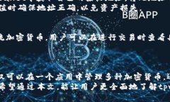 fiaotitpwallet支持Litecoin（LTC）功能全解析/fiaotitp