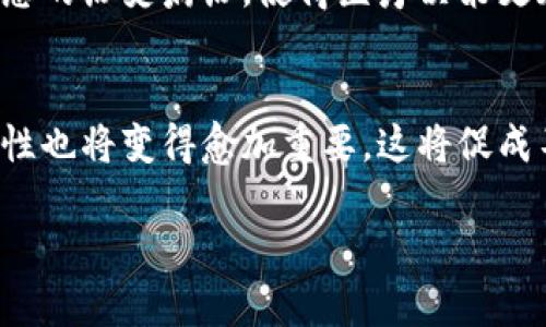 区块链重新定义服务：推动新时代商业模式的创新
区块链, 服务创新, 商业模式, 数字化转型/guanjianci

什么是区块链？
区块链是一种分布式账本技术，允许数据在多个节点之间共享，而无需一个中央控制系统。其核心特点是去中心化和数据不可篡改性，这使得区块链在保障数据安全性和透明度方面具有显著优势。自比特币诞生以来，区块链技术不断发展，现在已经被广泛应用于许多行业，从金融、医疗到供应链，甚至是公共服务。在这些领域，区块链帮助组织和企业流程、减少成本，并提高服务效率。

区块链如何重新定义服务？
区块链技术正在重新定义各类服务，其核心在于它能够提供一种新型的信任机制。传统的服务模式依赖于第三方的审计和监管，而区块链则通过智能合约（self-executing contracts）和去中心化的特性，消除了对中介的需求，极大提高了操作的透明度和效率。

例如，在金融服务领域，区块链可以实现实时结算，降低交易成本。在供应链管理中，区块链能准确追踪产品的来源和流通，提升消费者的信任度。此外，医疗行业也开始利用区块链来管理患者数据，确保信息的安全性和隐私性。

区块链的主要特点
1. 去中心化：区块链的分布式网络使得每一节点都有权访问整个数据，不再依赖于单一的存储中心。
2. 不可篡改性：一旦数据写入区块链，就无法做任何修改，这增强了数据的安全性。
3. 透明性：所有交易记录在链上都是公开可见的，保证了信息的透明性。
4. 智能合约：可以在特定条件下自动执行合约，大大提高了服务效率。

区块链技术的应用场景
区块链在多个领域的应用愈发广泛，具体包括：
1. 金融服务：包括跨境支付、贷款和众筹，区块链能显著降低交易成本。
2. 供应链管理：利用区块链技术可以追溯商品的生产和运输过程，提高供应链的透明度和效益。
3. 医疗保健：连接多方医务人员和患者，确保重要信息的安全和便捷访问。
4. 公共服务：如电子投票、公证等服务，通过区块链实现透明和高效的管理。

区块链面临的挑战
尽管区块链技术有显著优势，但在推广应用过程中仍面临一系列挑战。技术标准的不统一、网络拥堵、能源消耗以及法律法规的滞后等因素，都可能影响区块链服务的实施和发展。

综上所述，区块链正在重塑我们的商业生态，其显著的创新性与潜在的应用场景，必将为各行各业带来深远的影响。

相关问题解答

1. 区块链在金融服务中的应用有哪些？
区块链在金融领域的应用极为广泛，主要包括跨境支付、智能合约、资产发行以及去中心化金融（DeFi）。这些应用通过去中心化的方式降低了中介成本，提升了交易的安全性和效率。在跨境支付中，传统的支付方式常常需要几天的时间才能完成，而区块链可以实现实时的资金转移，极大地缩短了时间。此外，智能合约技术使得贷款、保险等金融产品的自动化成为可能，减少了人为错误和欺诈的风险。这些创新不仅实现了金融服务的透明化，还提升了用户的资金使用效率。

2. 区块链如何改善供应链管理？
在供应链管理领域，区块链通过追溯和验证商品的实时数据，提升了透明度和效率。通过区块链，所有供应链参与方均可获取交易数据，禁锢了信息孤岛的现象，使得物流过程更加透明。消费者可以通过扫描二维码等方式，追溯商品的生产和流通过程，有效防止了假冒伪劣商品的出现。同时，区块链的不可篡改性确保了交易记录的真实性，提高了参与者之间的信任度，无论是供货商还是采购商，均可迅速获得所需信息，从而做出快速决策。

3. 区块链在医疗领域有哪些潜在优势？
区块链在医疗领域的潜在优势包括数据安全性、信息共享和患者隐私保护。医疗数据往往分散在多个机构，区块链技术能够将其集中管理，但因其去中心化特点，也确保了数据的安全与隐私。同时，医疗人员可以通过区块链安全访问病患的历史病历，使得医疗决策更加科学和精准。对于患者而言，区块链能够让他们掌握自己的医疗数据，从而在此基础上选择更高效的医疗方案。此外，区块链也可以用于药品追溯，防止假药在市场中流通。

4. 未来区块链的发展趋势是怎样的？
未来区块链的发展趋势将主要集中在性能提升、互操作性增强和法规完善等方面。随着技术的不断进步，区块链的交易速度和处理能力将不断提高，可以承载更复杂的业务场景。同时，作为去中心化技术之一，各种区块链之间的互操作性也将变得愈加重要，这将促成不同生态系统的协同发展。除了这些技术层面的提升，法律法规方面也会逐步完善，保障区块链在实际应用中的合法性与合规性。此外，更多传统行业将会和区块链技术结合，预计在未来的商业模式中，区块链将发挥越来越重要的作用。

综上所述，区块链技术正在改变我们的生活和工作方式，尤其是在商业服务领域，其潜力和应用前景值得关注。随着技术的不断成熟和应用场景的逐渐拓展，区块链重新定义服务的概念正逐步成为现实。
