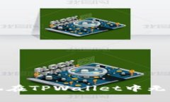 如何解决华为手机在TPWallet中无法申请等级的问题