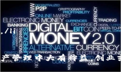 bianji在TP钱包中如何购买和出售法币：完整指南/bianji

TP钱包, 买卖法币, 数字资产, 加密货币交易/guanjianci

在数字货币日益流行的今天，TP钱包作为一款安全、方便的数字钱包，吸引了大量用户。然而，很多用户对此依然存有疑问，尤其是在法币的买卖方面。本文将为您详细解读在TP钱包中如何购买和出售法币，并解答相关问题，帮助您更好地使用这一平台。

TP钱包简介
TP钱包，即TokenPocket，是一款集多链资产管理、去中心化交易、DeFi等功能于一体的数字钱包。相较于其他钱包，TP钱包不仅支持主流公链，还能使用跨链交易，非常适合需要多种资产管理的用户。同时，TP钱包界面友好，操作简单，非常适合新手使用。

购买法币的步骤
购买法币是数字货币交易的一部分，您需要了解以下步骤：

h41. 注册TP钱包账号/h4
如果您还没有TP钱包账户，首先需要下载并安装TP钱包应用并进行注册。用户可以选择手机号码或邮箱进行注册，完成后请务必保存好助记词，以防丢失。

h42. 充值USDT或其他加密货币/h4
在TP钱包中购买法币，您通常需要先把法币转化为加密货币，包括USDT等常见稳定币。您可以通过其他平台或在TP钱包内的去中心化交易所充值USDT。

h43. 选择法币交易/h4
进入TP钱包后，选择“买币”或“法币交易”功能，您将看到可选择的法币及其对应的加密货币价格。选择您希望购买的法币并输入交易金额，系统会显示相应的对应金额。

h44. 提交订单并支付/h4
确认信息无误后，提交订单并选择支付方式，支持银行卡、支付宝、微信等多种方式。支付后，请耐心等待交易完成，最慢情况下，法币会在数分钟内到账。

出售法币的步骤
出售法币的流程和购买法币相似，主要包括以下几个步骤：

h41. 进入法币交易板块/h4
在TP钱包中，选择“卖币”或“法币交易”，进入出售法币的界面。

h42. 选择出售的法币及金额/h4
选择您希望出售的法币，并输入出售金额，系统会自动计算您可获得的加密货币总额。

h43. 提交订单并确认/h4
确认所有信息正确无误后，提交订单。系统将显示当前市价和预估到账金额。在做好确认后，您可以选择银行卡等提现方式。

h44. 等待支付/h4
提交订单后，您需要等待卖方的付款，若对方未按时支付，您可以取消订单并重试。同时，确保在交易过程中与对方保持联系，以提高交易的安全性。

TP钱包中的安全性特征
TP钱包为用户提供多个安全防护措施，以确保用户的资金安全：

h41. 密码保护/h4
用户在创建TP钱包时，需要设置强密码，以防止未经授权访问。建议定期更换密码，在不同平台使用不同密码，增强安全性。

h42. 助记词备份/h4
助记词是钱包唯一的私钥，用户在创建钱包时会自动生成，因此务必妥善保管。一旦助记词丢失，无法恢复钱包中的资产。

h43. 二次验证/h4
TP钱包支持更严格的二次验证措施，如动态密码、邮箱验证等,以增加用户账户的安全性。

h44. 客户服务支持/h4
TP钱包提供24小时在线客服支持，用户在遇到任何问题时都可以随时联系客服寻求帮助。

常见问题解答

h4问题1：我在TP钱包中购买法币后，如何知道我的交易是否成功？/h4
交易成功与否一般可以通过以下几个途径获得确认：
ul
li订单状态：在TP钱包的交易记录中，您可以看到每笔交易的状态，包括“进行中”、“已完成”或“失败”等相应标识。/li
li资金到账：对于法币交易，资金到账可能需要一些时间，您可以查看账户金额的变化，确认是否已到账。/li
li通知提醒：TP钱包有时会通过应用内推送和短消息的形式提醒用户交易状态，确保您能够及时获取相关信息。/li
/ul
如果您发现交易未成功，可以联系TP钱包的客服，进行进一步的询问和处理。

h4问题2：TP钱包支持哪些法币交易？/h4
TP钱包支持多种法币的交易，包括人民币、美元、欧元等，但具体可交易的法币会因地区、政策等因素有所不同。在TP钱包中，您可以随时查看可用的法币及对应的市场价格。
ul
li法币类型：在不同支付平台中，TP钱包可能会提供不同的法币选项，建议用户先查看钱包内的法币交易设置，以获取最新信息。/li
li货币兑换率：法币与加密货币之间存在浮动汇率，建议在交易时关注当前市场货币的价格，避免因突发情况造成损失。/li
li区域限制：根据不同地方的法律法规，有些法币可能无法交易或者限制交易，建议用户在确认交易前，查看相关政策信息。/li
/ul

h4问题3：如何在TP钱包中提升交易的安全性？/h4
为了提升您的交易安全性，您可以采取以下措施：
ul
li使用二次验证：开启TP钱包的二次验证功能，增加账户安全，降低被盗风险。/li
li定期修改密码：定期修改您TP钱包的登录密码，避免长期使用同一密码，降低被破解风险。/li
li保持软件更新：定期更新TP钱包应用程序，确保使用最新版，以获得最全面的安全防护。/li
li注意钓鱼网站：在进行交易的过程中，请确保您访问的是TP钱包的官方网站，并留意任何可疑的交易链接和邮件。/li
/ul

h4问题4：如果我的TP钱包遗失了，怎么找回我的资产？/h4
如果您的TP钱包丢失，您可以通过以下步骤寻求恢复：
ul
li找回助记词：如果您在注册时已备份助记词，您可以重新下载安装TP钱包，通过输入助记词找回账户并恢复资产。/li
li联系客服：在没有助记词的情况，您可以为客服提供相关信息求助，但找回资产的可能性相对较小。/li
li定期备份：为了应对未来可能的意外情况，建议在使用TP钱包的过程中，定期对助记词进行备份和保存，确保在发生意外时有恢复的可能。/li
/ul

通过上述解读和问题解答，相信您已经对TP钱包中如何买卖法币有了更全面的理解。随着数字货币的普及，掌握这些操作将对您在数字资产管理中大有裨益。创业或投资数字货币时，请确保您对平台信任、了解市场，并保持谨慎。在使用中，如有任何疑问，及时咨询TP钱包的客服以获取有效的解决方案。