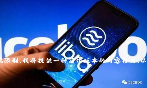 提示：在开始写作之前，请注意，由于篇幅限制，我将提供一种简化版本的内容格式。以下是推荐的、关键词以及内容结构示例。

如何恢复误卸载的TPWallet：完整指南