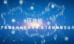 在区块链和加密货币的语境中，“tpwallet的移除”