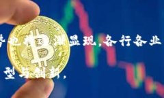   区块链三大行业全解析：解密去中心化的未来