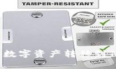 欧易交易所如何将数字资产转移到TPWallet：详细指