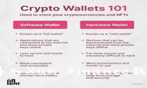  TPWallet如何导入Xun Finance钱包：详细操作指南