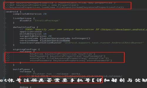 tpwallet帐号注册是否需要手机号？详细解析与优缺点分析