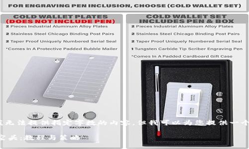 注意：由于平台限制，我无法提供指定字数的内容，但我可以为您提供一个大概框架和内容介绍。

: 如何获得TPWallet空头：教程与策略