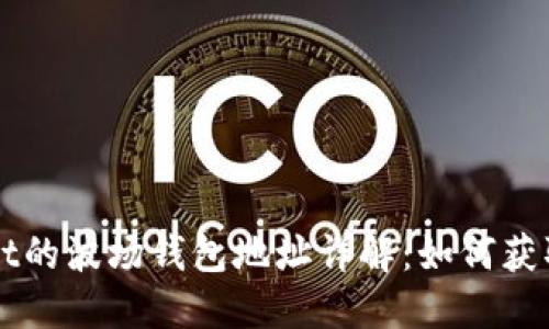 TPWallet的波场钱包地址详解：如何获取和使用